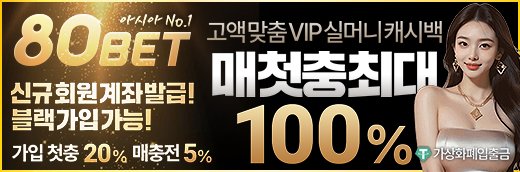 80bet_jpg_2x1_520x172_뉴토끼오락실