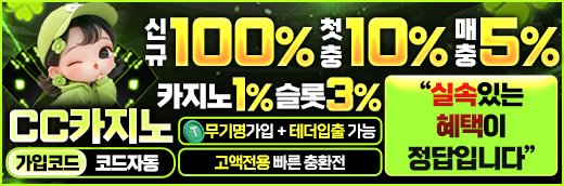 툰코 최신주소 제휴 CC카지노