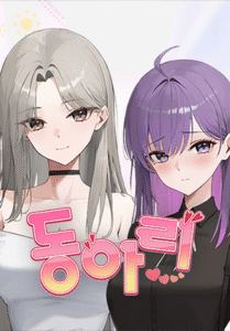 인기웹툰추천-동아리-탑툰